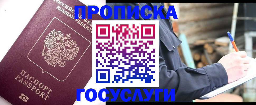 прописка для работы в Татарске