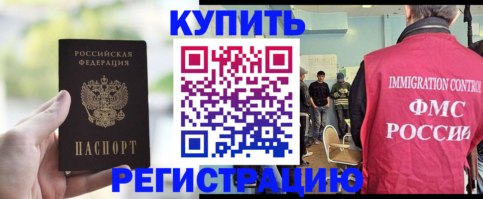 временная регистрация недорого в Татарске