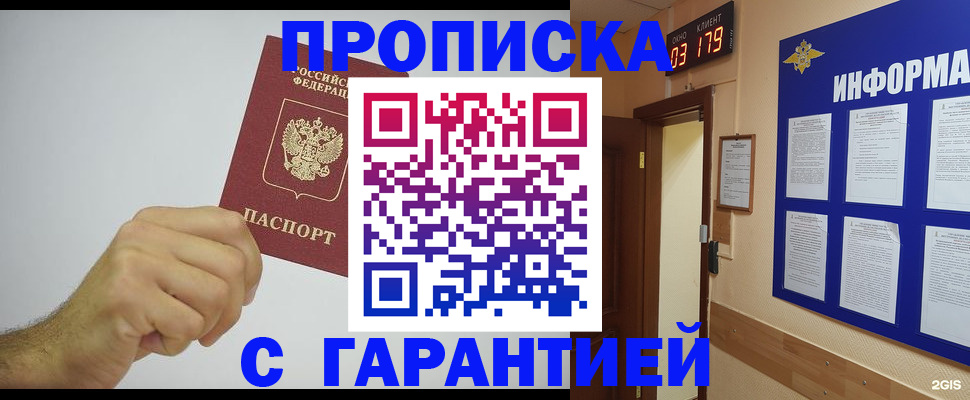 временная регистрация купить в Татарске
